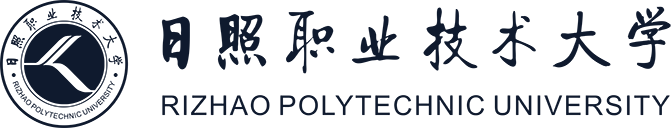 日照职业技术大学